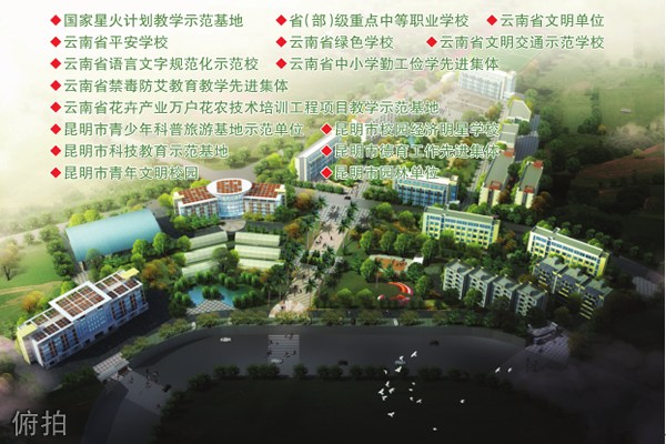 宜良縣職業(yè)高級中學(xué)俯拍