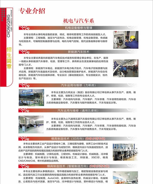 重慶市輕工業(yè)學(xué)校機(jī)電與汽車系