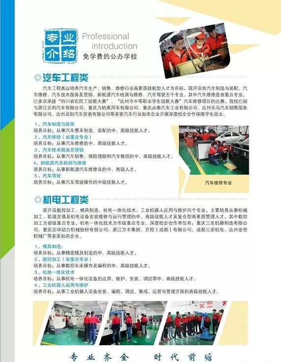 四川省達(dá)州市高級技工學(xué)校2025年招生簡章（5）