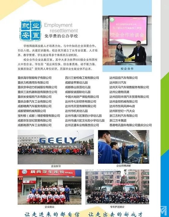 四川省達(dá)州市高級技工學(xué)校2025年招生簡章（8）