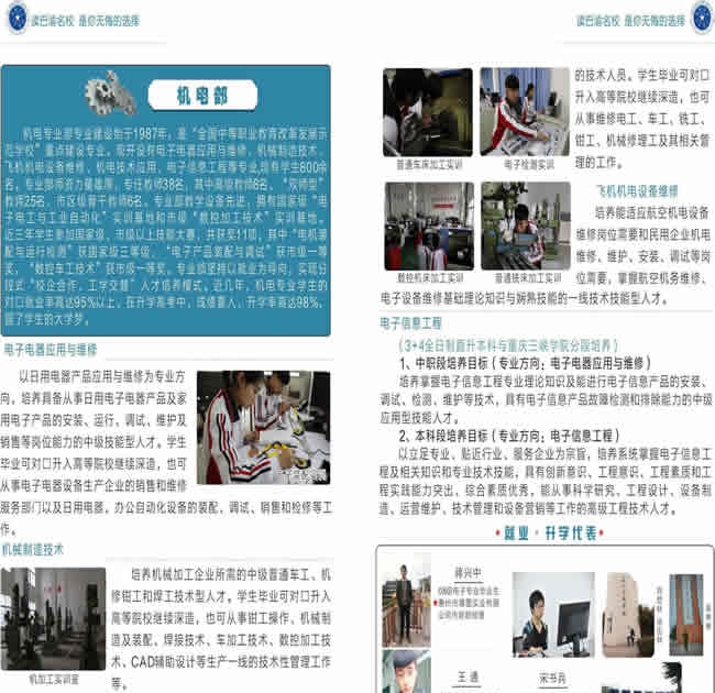 重慶開縣職教中心機電部介紹