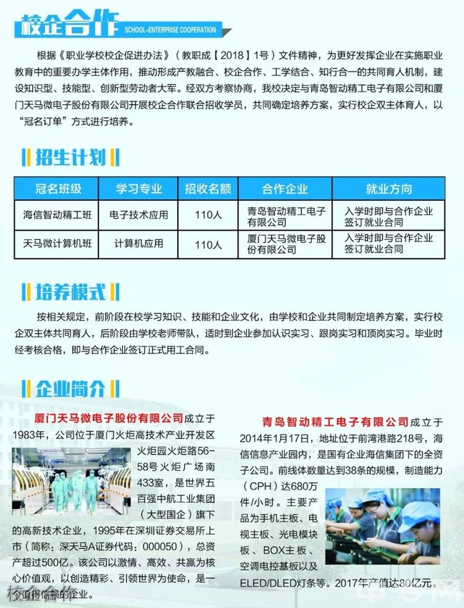 四川省達縣職業(yè)高級中學校企合作