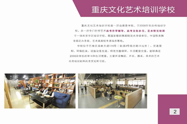 重慶工業(yè)管理職業(yè)學(xué)校藝術(shù)高考班招生（2）