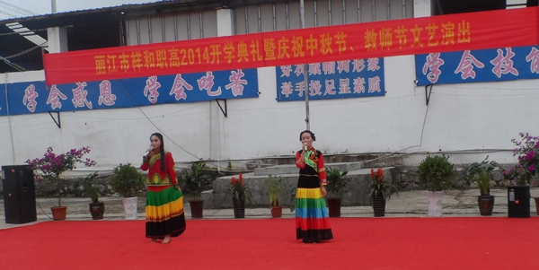 麗江市祥和職業(yè)高中開學(xué)典禮