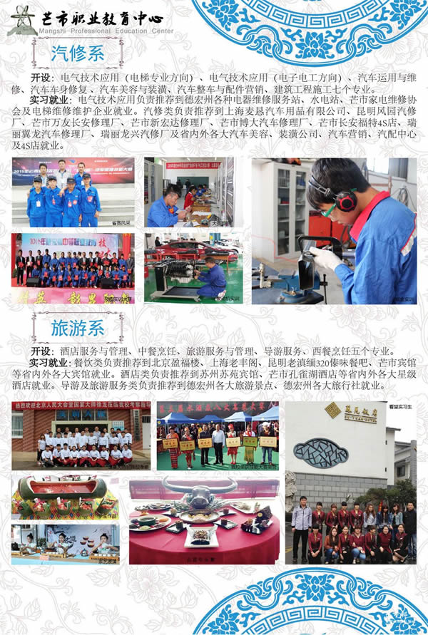 芒市職業(yè)教育中心專業(yè)介紹2