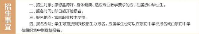 富順職業(yè)技術(shù)學(xué)校（富順職校）招生對(duì)象、報(bào)名時(shí)間