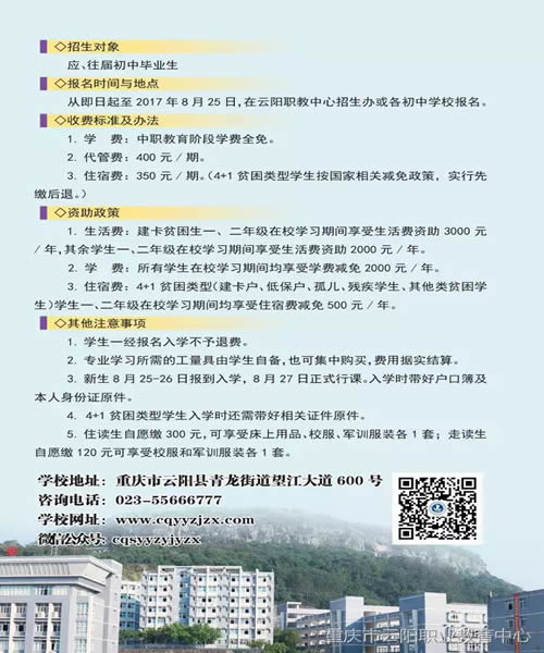 重慶云陽職業(yè)教育中心招生條件及收費