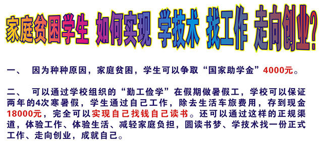 四川省自貢倍樂職業(yè)學(xué)校資助介紹
