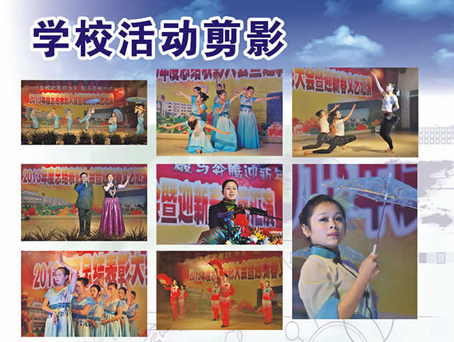 四川省自貢倍樂職業(yè)學(xué)校學(xué)生活動(dòng)