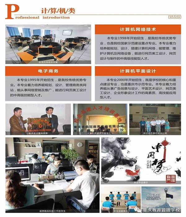 重慶教育管理學(xué)校計(jì)算機(jī)類專業(yè)