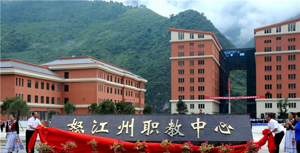 怒江州民族中等專業(yè)學(xué)校學(xué)校大門