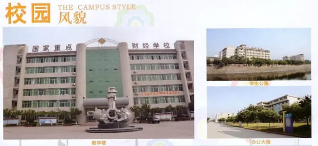 2025年四川省綿陽財(cái)經(jīng)學(xué)校校園風(fēng)貌