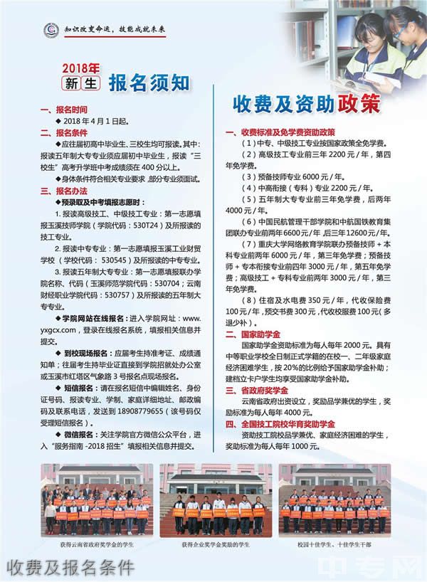 云南省玉溪工業(yè)財貿(mào)學(xué)校收費(fèi)及報名條件