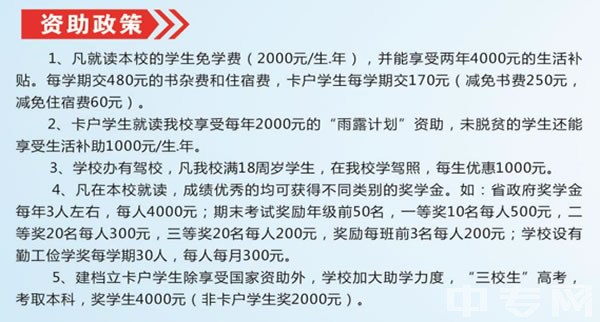 綏江縣職業(yè)高級中學資助政策