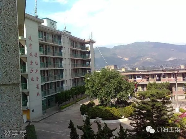 玉溪第二職業(yè)高級中學(xué)教學(xué)樓