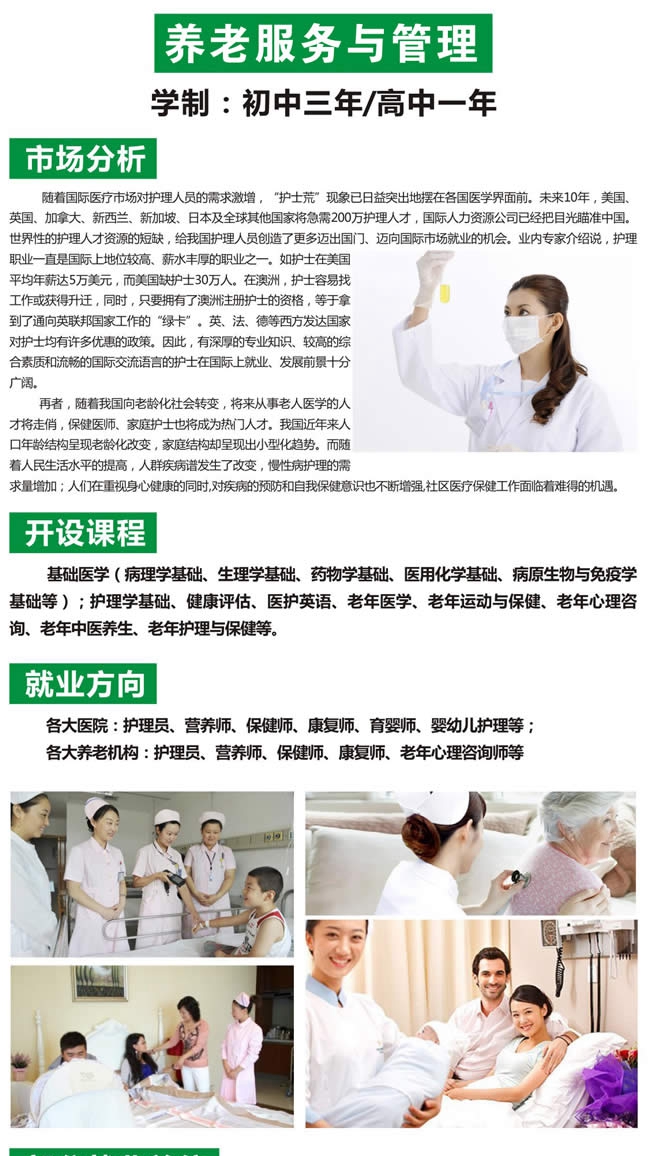 自貢市旭江職業(yè)技術(shù)學(xué)校養(yǎng)老服務(wù)與管理開設(shè)課程、就業(yè)方向介紹
