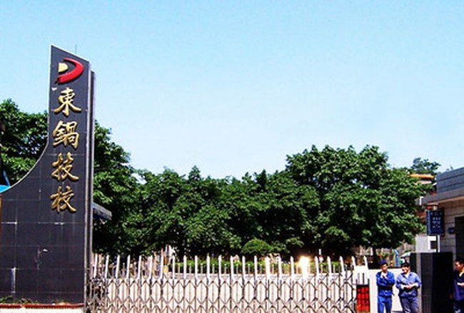 自貢市東方職業(yè)技術(shù)學(xué)校（原東鍋技校）校門