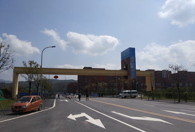 重慶三峽聯(lián)合職業(yè)大學（巴南校區(qū)）正大門
