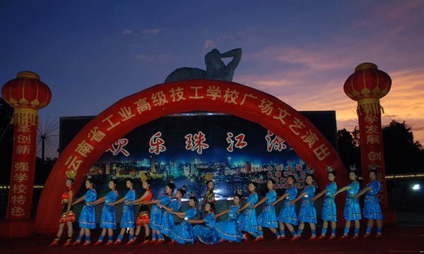 云南工業(yè)技師學(xué)院舞蹈節(jié)目 云南工業(yè)技師學(xué)院舞蹈節(jié)目