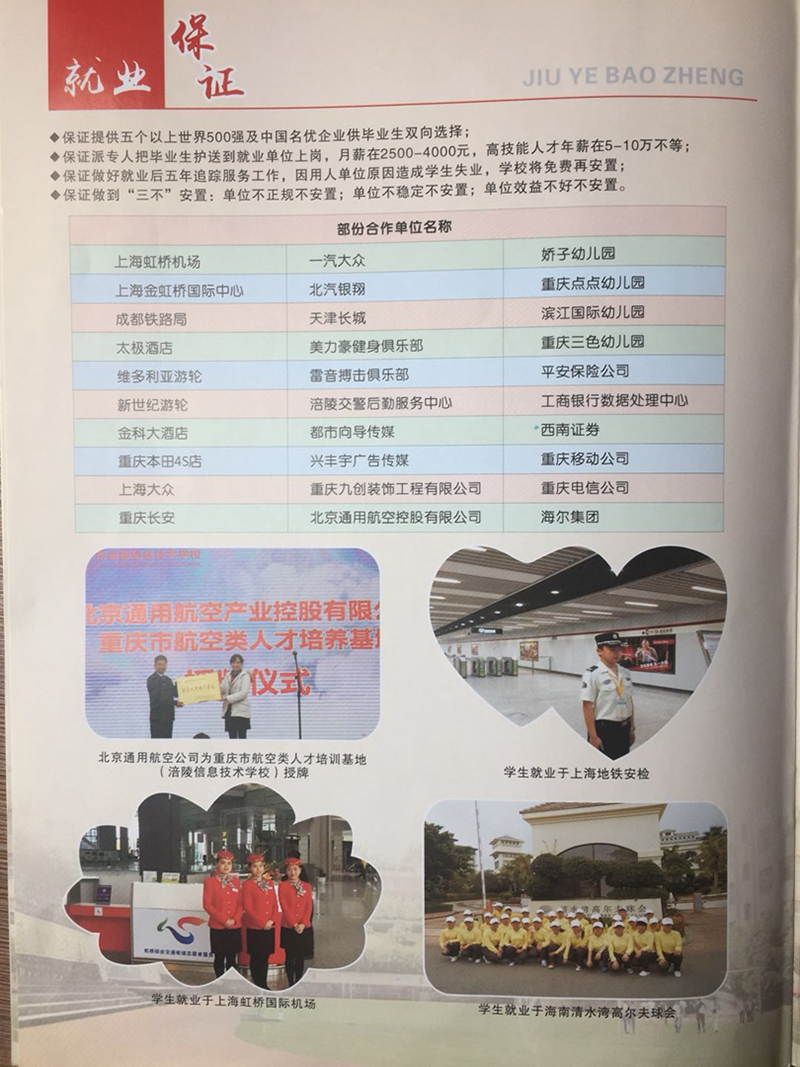 重慶市涪陵信息技術(shù)信息招生簡章