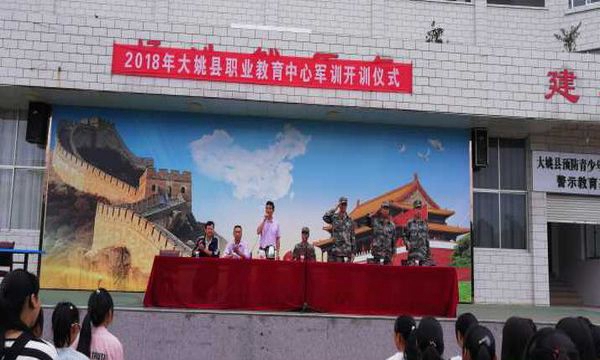 大姚縣職業(yè)教育中心新生軍訓