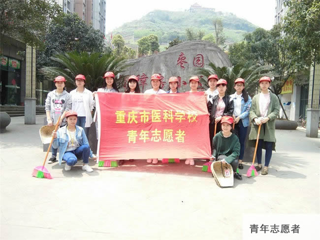 重慶醫(yī)科學(xué)校