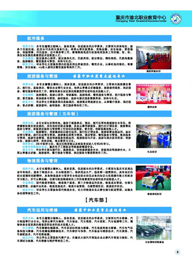 2020重慶市渝北職業(yè)教育中心招生簡章