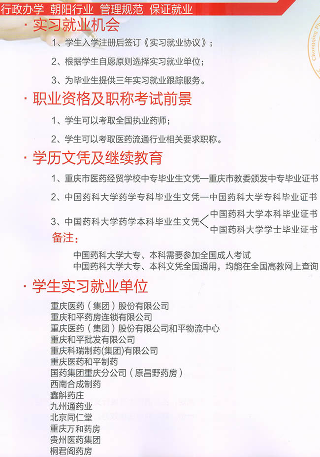 重慶醫(yī)藥經(jīng)貿(mào)學(xué)校就業(yè)怎么樣