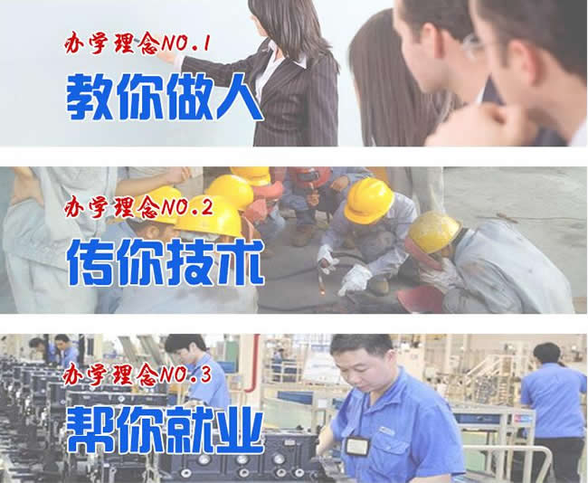 自貢市東方職業(yè)技術(shù)學校（原東鍋技校）辦學理念