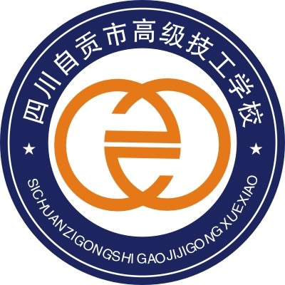 自貢市職業(yè)培訓(xùn)學(xué)院(自貢市高級技工學(xué)校)LOGO
