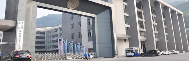 重慶萬州現(xiàn)代信息工程學校