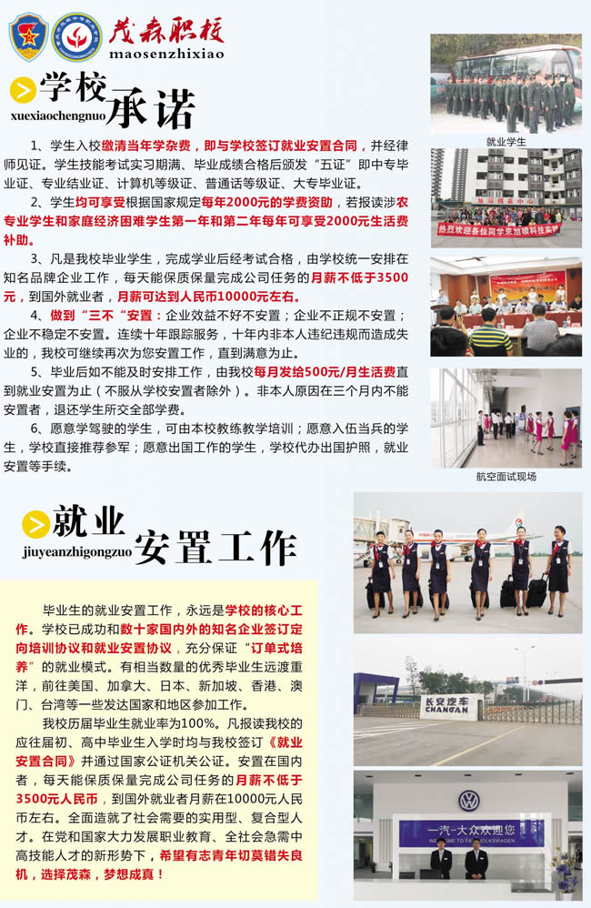 重慶茂森中等職業(yè)學(xué)校就業(yè)安置