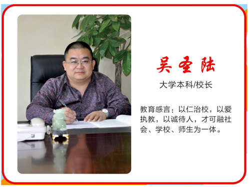 重慶萬(wàn)州現(xiàn)代信息工程學(xué)校校長(zhǎng)吳圣陸