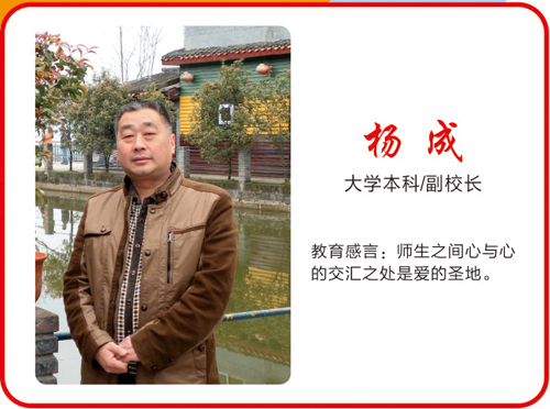 重慶萬(wàn)州現(xiàn)代信息工程學(xué)校副校長(zhǎng)楊成