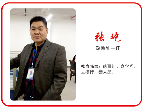 重慶萬(wàn)州現(xiàn)代信息工程學(xué)校政教處主任張屹