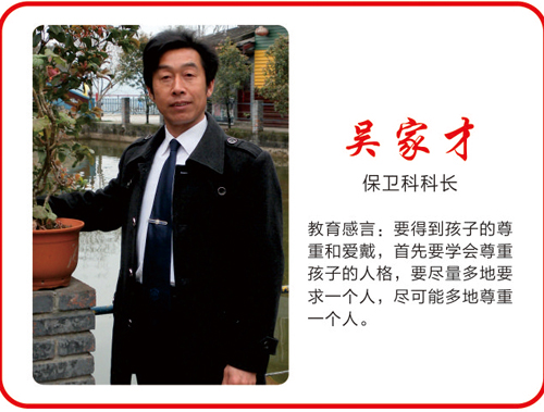 重慶萬(wàn)州現(xiàn)代信息工程學(xué)校保衛(wèi)科科長(zhǎng)吳家才