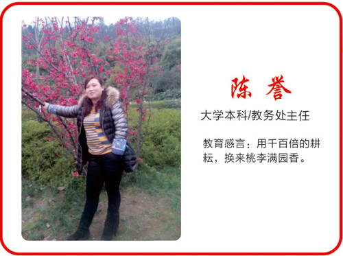 重慶萬(wàn)州現(xiàn)代信息工程學(xué)校教務(wù)處主任陳譽(yù)