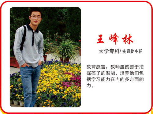 重慶萬(wàn)州現(xiàn)代信息工程學(xué)校實(shí)訓(xùn)處主任王峰林