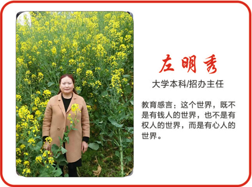 重慶萬(wàn)州現(xiàn)代信息工程學(xué)校招辦主任左明秀