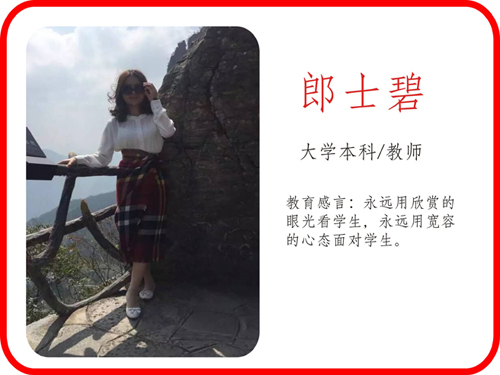 重慶萬(wàn)州現(xiàn)代信息工程學(xué)校教師郎士碧