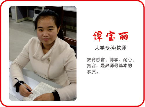 重慶萬(wàn)州現(xiàn)代信息工程學(xué)校教師譚寶麗