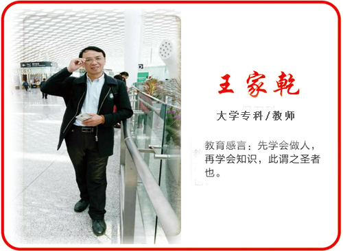 重慶萬(wàn)州現(xiàn)代信息工程學(xué)校教師王家乾