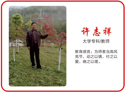 重慶萬(wàn)州現(xiàn)代信息工程學(xué)校教師許志祥