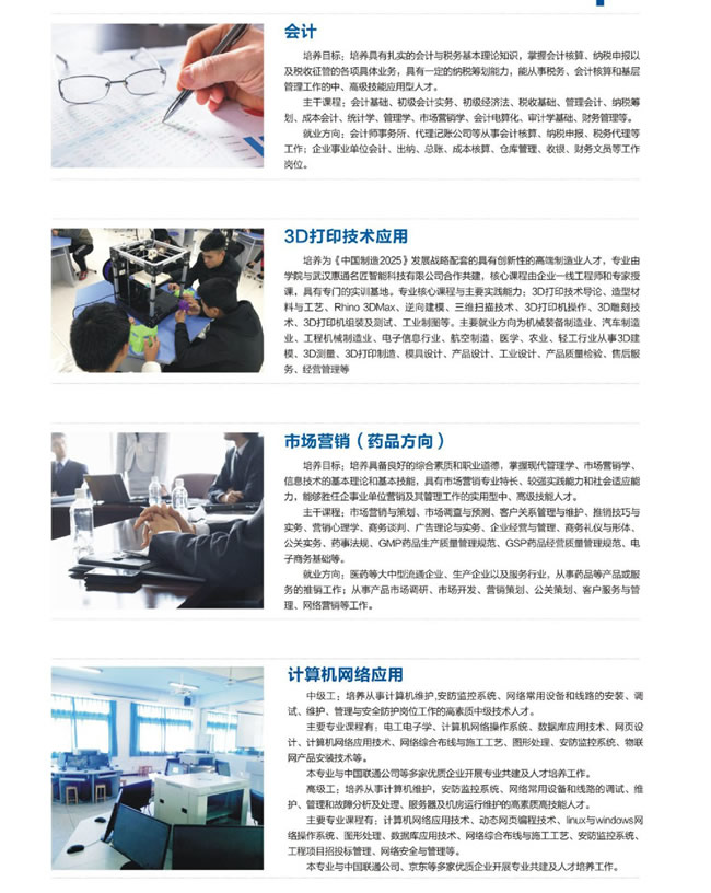 四川理工技師學(xué)院2025年專(zhuān)業(yè)詳細(xì)介紹（3）