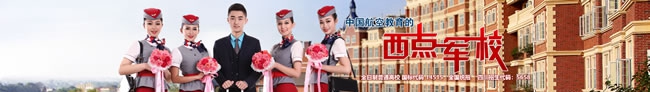 四川西南航空職業(yè)學院航空西點軍校