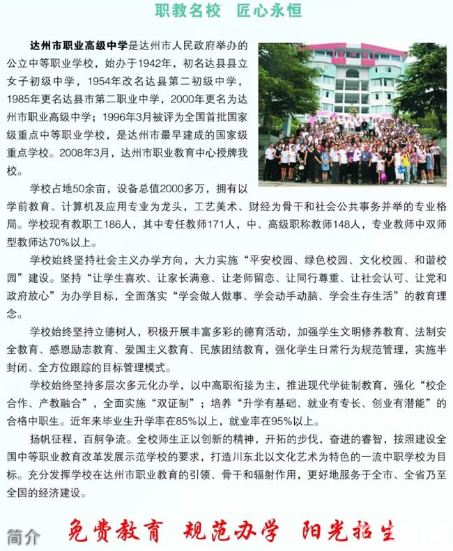 達州市職業(yè)高級中學簡介