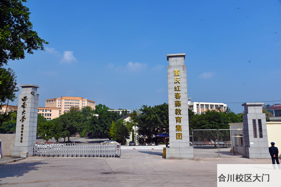 重慶春琿人文技工學(xué)校大門