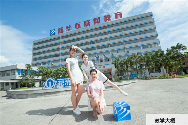 重慶新華電腦學校教學大樓