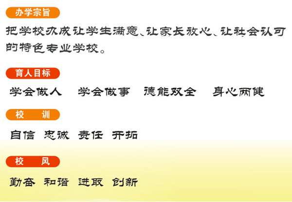 重慶中意職業(yè)技術(shù)學(xué)校育人目標、校訓(xùn)、校風(fēng)