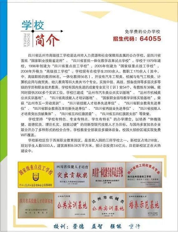 四川省達(dá)州市高級技工學(xué)校2025年招生簡章（3）